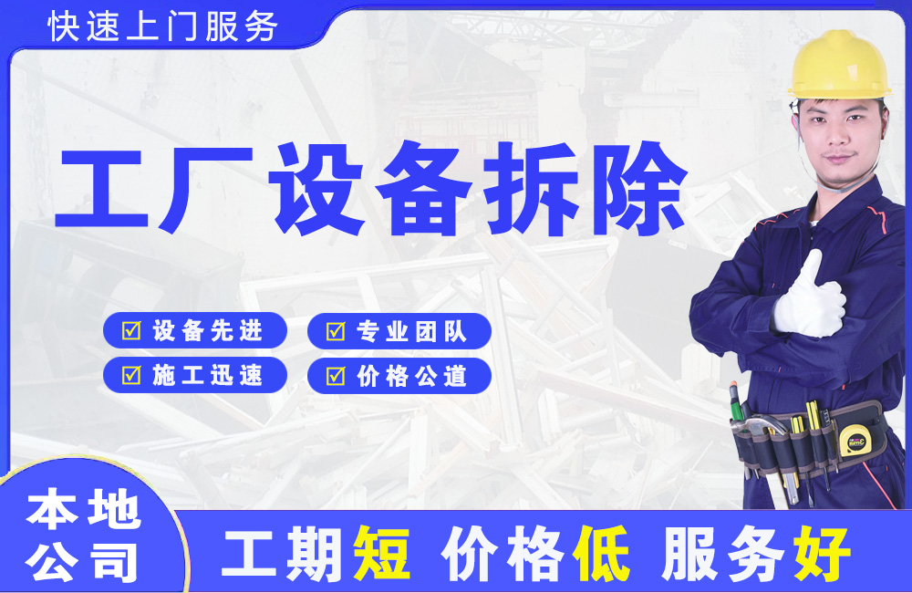 下陆工厂设备拆除